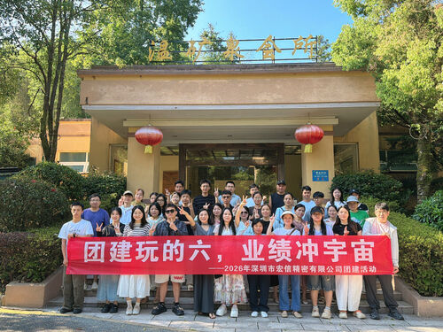 Şirketin en son blog yazıları Shenzhen Hongsinn Precision Co., Ltd. Çalışanları İçin Takım Oluşturma Etkinliği Düzenledi, Neşeli Anlar Paylaşıldı